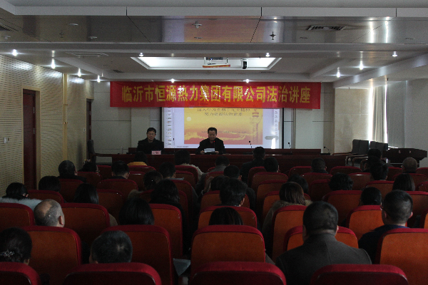 普法辦專職副主任劉茂廣同志受邀來我公司講授法律知識