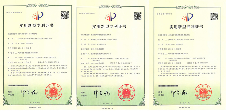 恒源熱力集團(tuán)：科技創(chuàng)新出成果 喜獲三項(xiàng)實(shí)用新型專利