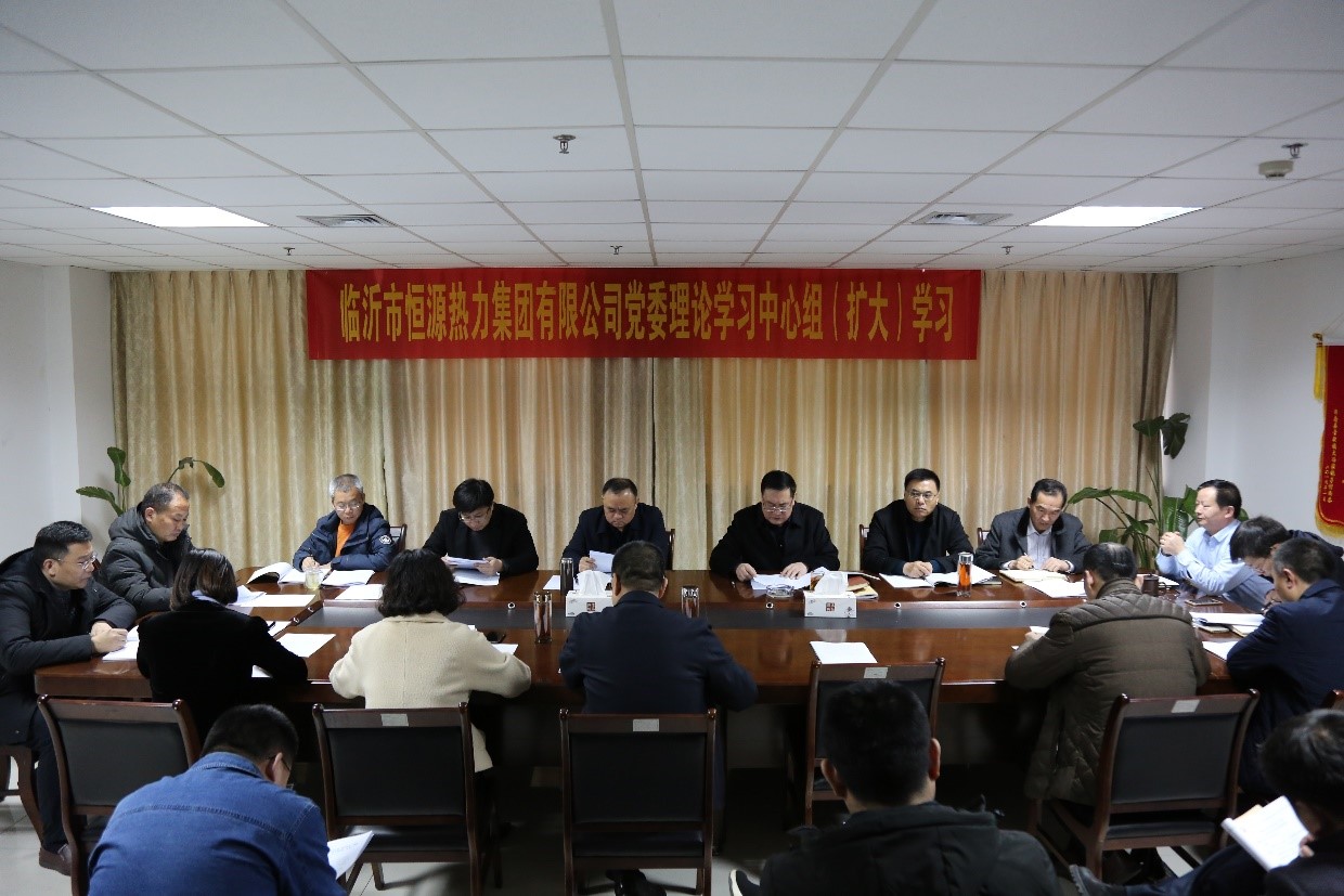 恒源熱力集團(tuán)召開黨委理論學(xué)習(xí)中心組（擴(kuò)大）學(xué)習(xí)會(huì)議
