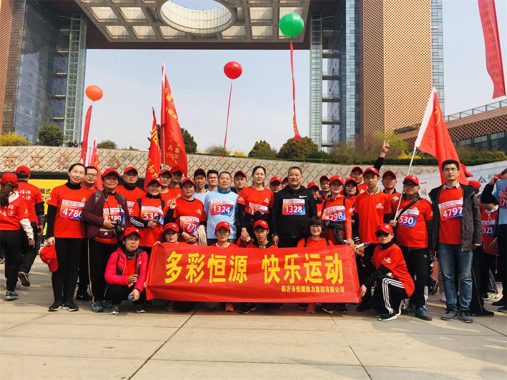恒源熱力集團(tuán)組織職工參加 2019年臨沂市第四屆萬人健步行活動(dòng)