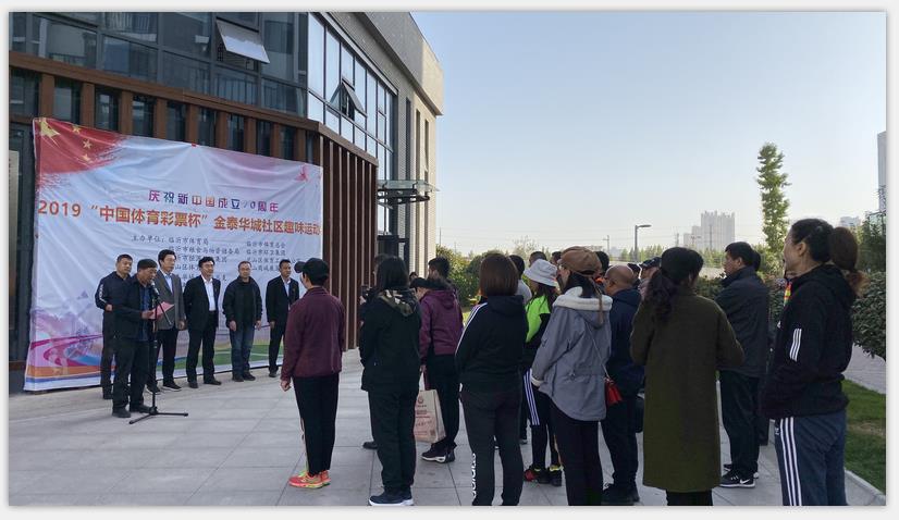 集團公司組織干部職工參加 “雙報到”華城社區(qū)趣味運動會