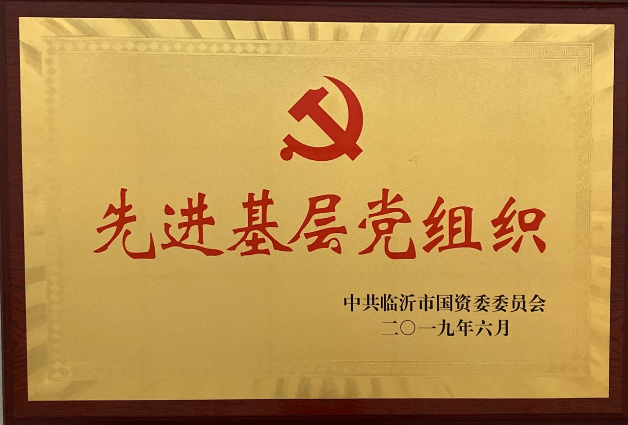 先進(jìn)基層黨組織