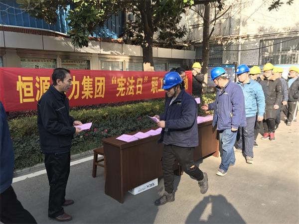 恒源熱力舉辦憲法日宣傳活動(dòng).jpg