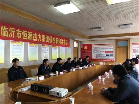 恒源熱力集團(tuán)召開 2019-2020年度供熱工作新聞發(fā)布會(huì)