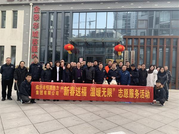 集團公司開展“新春送福 溫暖無限” 志愿服務活動