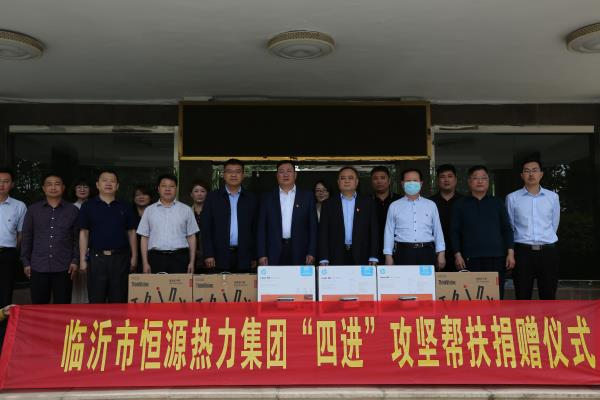 臨沂恒源熱力集團(tuán)向相公街道捐贈(zèng)辦公設(shè)備