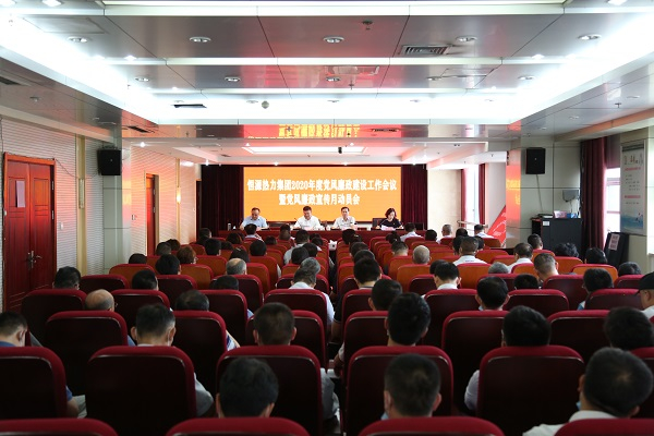 恒源熱力集團(tuán)召開黨風(fēng)廉政建設(shè)會(huì)議暨廉政宣傳月活動(dòng)動(dòng)員會(huì)