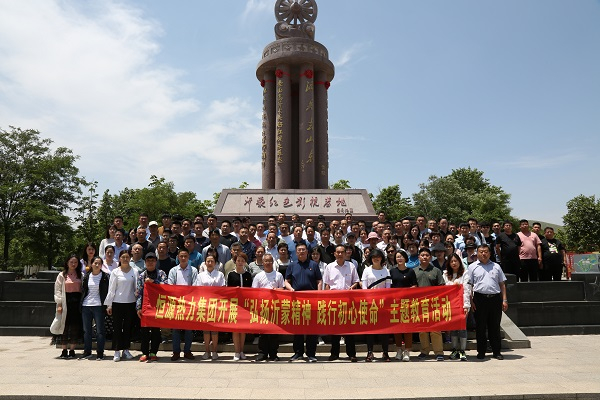 恒源熱力集團(tuán)組織全體黨員開展“弘揚(yáng)沂蒙精神，踐行初心使命”紅色教育活動(dòng)
