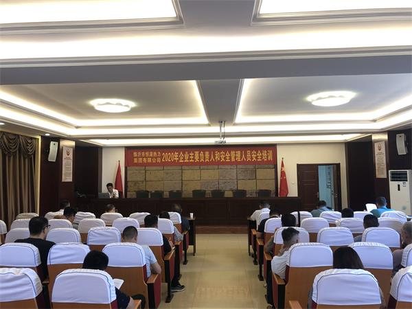 恒源熱力集團(tuán)舉辦2020年度企業(yè)主要負(fù)責(zé)人和安全管理人員安全培訓(xùn)