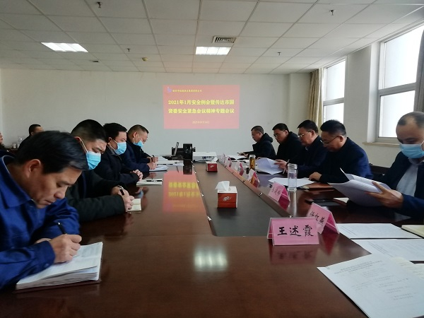 恒源熱力集團召開安全生產專題緊急會議