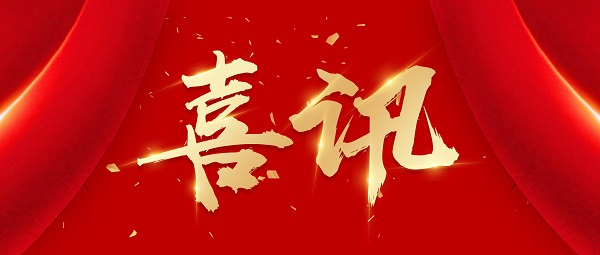 喜報：集團公司2名女職工收到市工會表彰