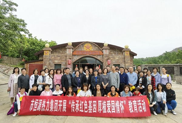 市恒源熱力集團(tuán)開展 “傳承紅色基因 厚植愛國情懷”教育活動