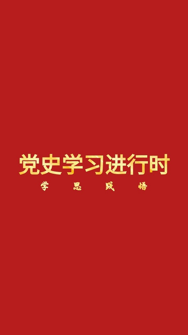 魯繪設(shè)計(jì)黨支部開展“學(xué)習(xí)百年黨史 弘揚(yáng)沂蒙精神”黨史學(xué)習(xí)教育活動