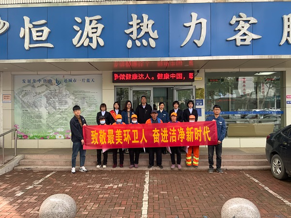 供熱公司黨支部開展“黨史伴我行”問答活動、“致敬最美環(huán)衛(wèi)人”愛心活動