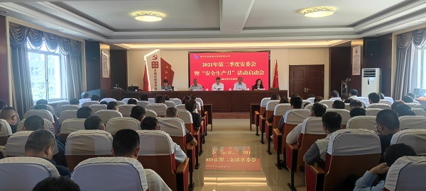 恒源熱力集團(tuán)召開(kāi)第二季度安委會(huì) 暨“安全生產(chǎn)月”活動(dòng)動(dòng)員大會(huì)
