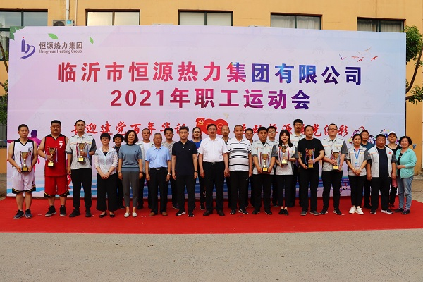 臨沂市恒源熱力集團(tuán)有限公司2021年職工運(yùn)動(dòng)會(huì)圓滿落幕
