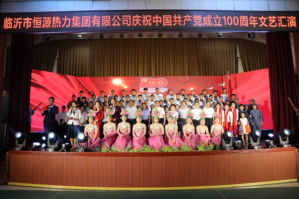 臨沂市恒源熱力集團(tuán)有限公司 “七一”文藝匯演成功舉辦