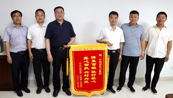 恒源熱力集團(tuán)選派第四批第一書記圓滿完成幫扶任務(wù)