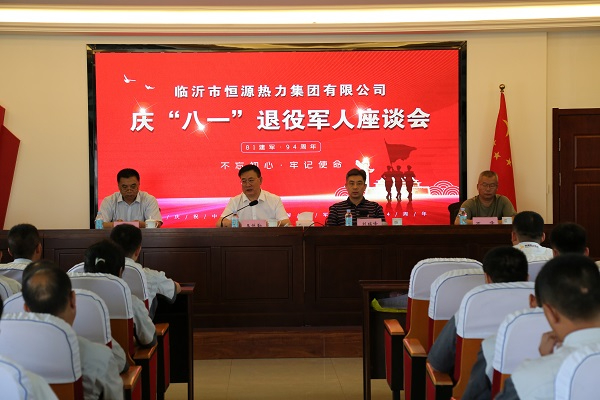 恒源熱力集團召開慶“八一”退役軍人座談會