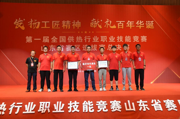 喜訊！恒源熱力集團(tuán)榮獲首屆全國(guó)城市供熱行業(yè)職業(yè)技能競(jìng)賽山東賽區(qū)“團(tuán)體優(yōu)秀獎(jiǎng)”