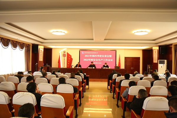 恒源熱力集團(tuán)召開2022年度安全生產(chǎn)工作會(huì)議