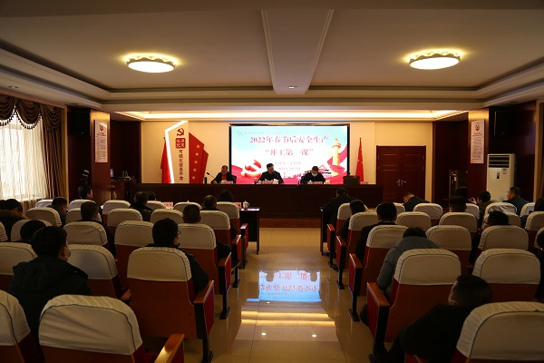“上好開工第一課，繃緊節(jié)后安全弦”——恒源熱力集團(tuán)開展安全生產(chǎn)“開工第一課”活動