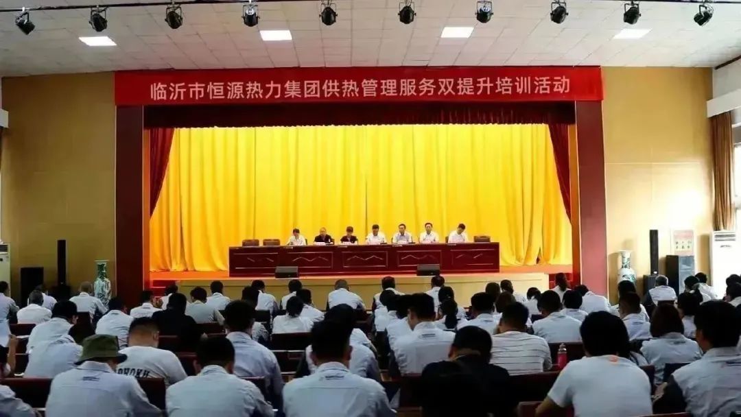 臨沂市恒源熱力集團(tuán)供熱管理服務(wù)雙提升培訓(xùn)活動(dòng)圓滿結(jié)束